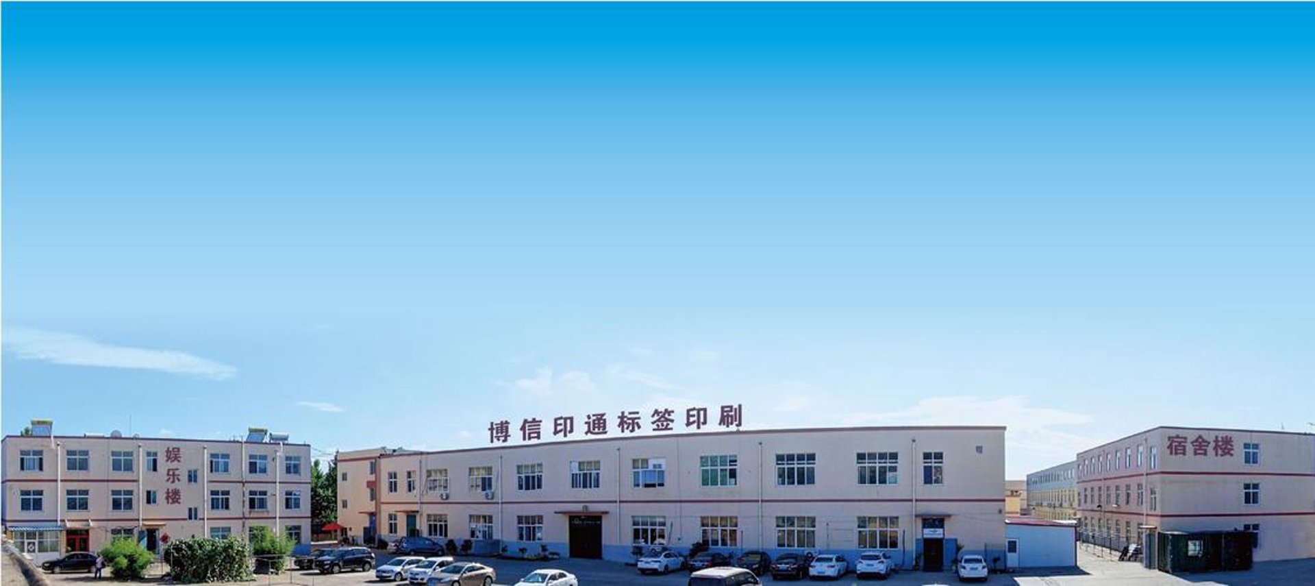 博信纸业