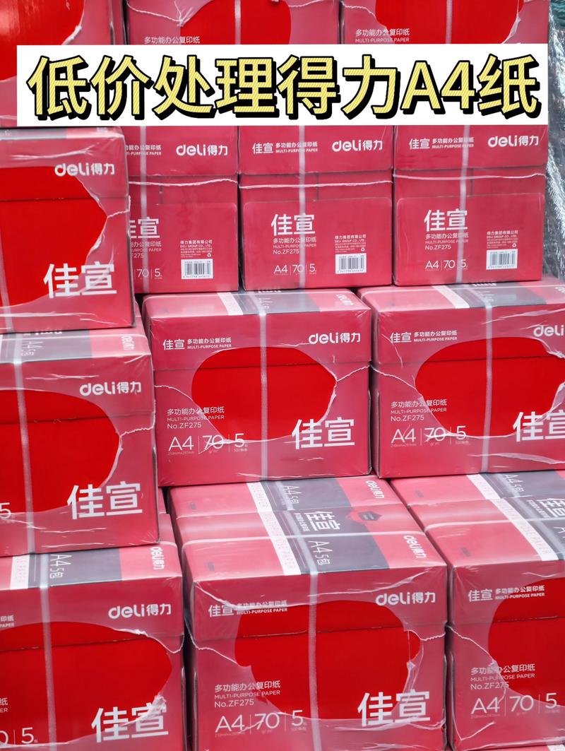 纸张批发市场